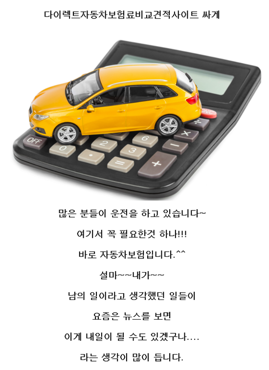 삼성 다이렉트 자동차보험 믿으시고 보세요