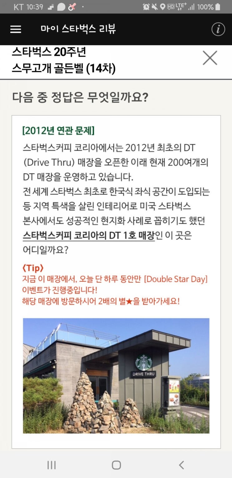  [스타벅스 DT 1호점] 스무고개 골든벨 14차 문제 정답