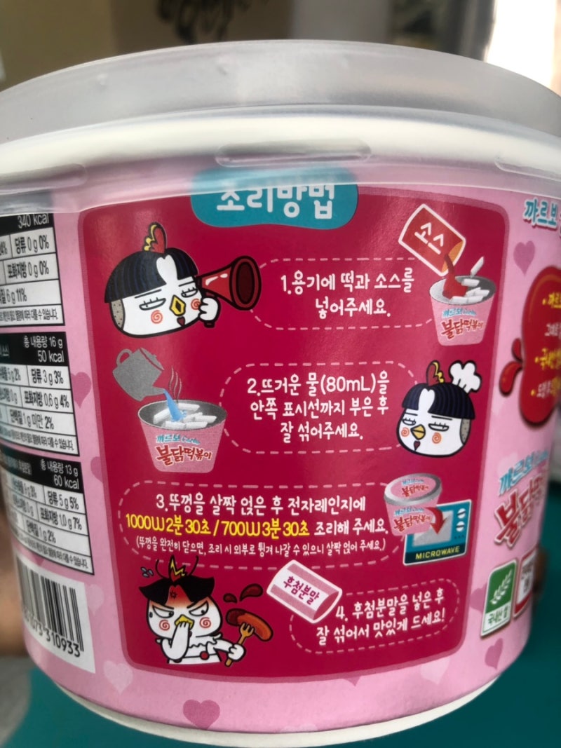 까르보불닭떡볶이 솔직리뷰 + 가격, 칼로리 / 나온지가 언젠데 드디어 먹어봄 ㅎㅎㅎ : 네이버 블로그 까르보불닭떡볶이 솔직리뷰 + 가격, 칼로리 / 나온지가 언젠데 드디어 먹어봄 ㅎㅎㅎ : 네이버 블로그