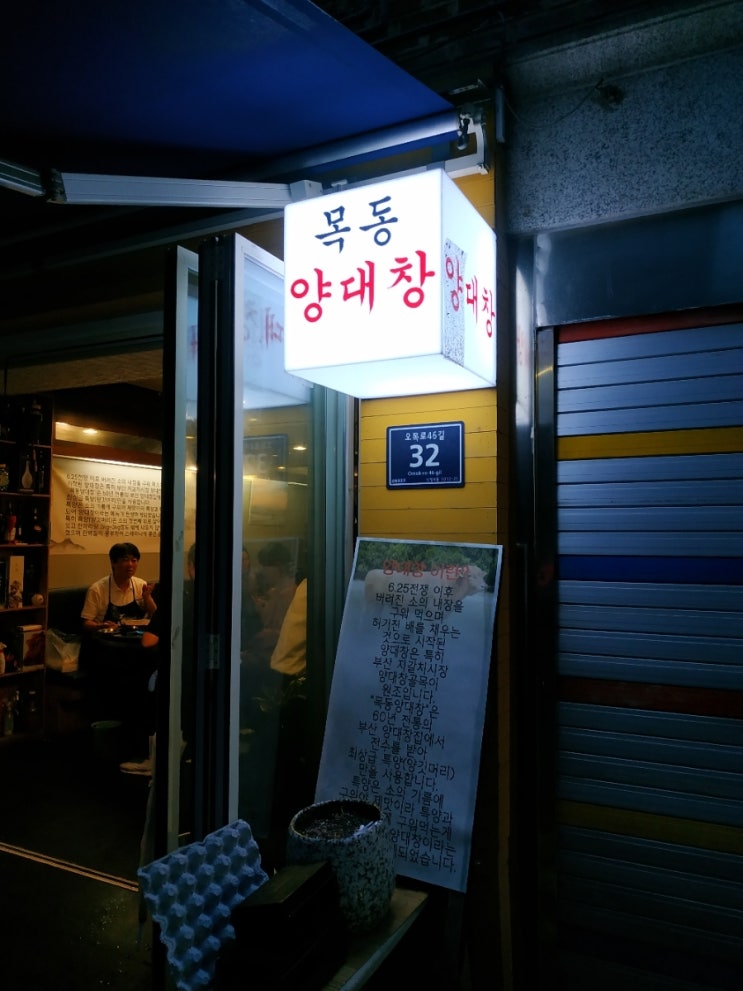  (목동)양대창...양대창,순곱창