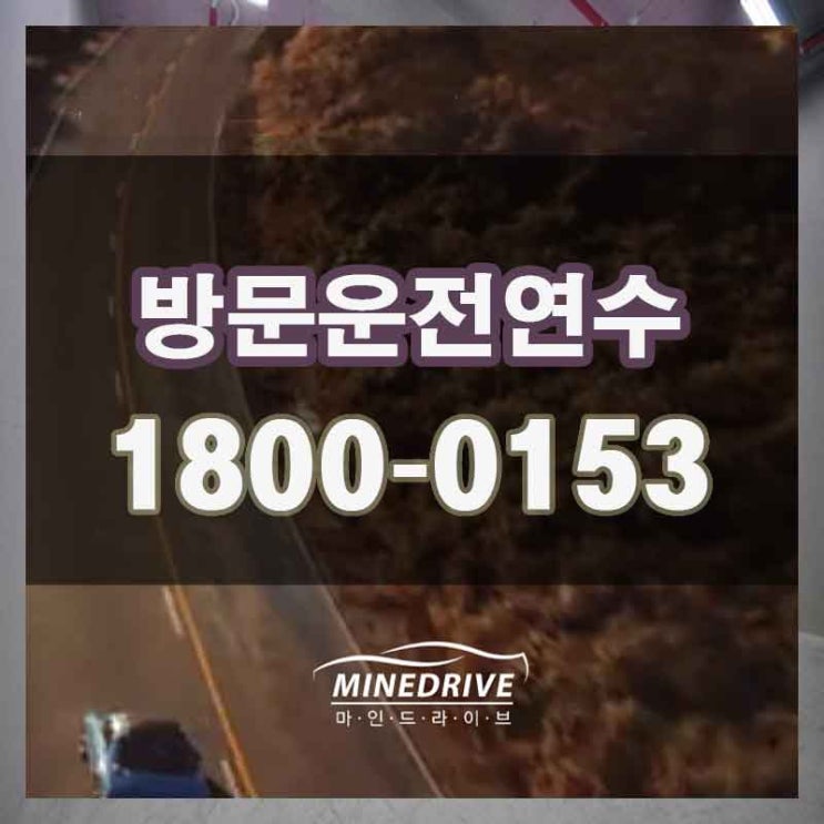  대전후진주차 화성초보운전연수  운전초보 탈출기!