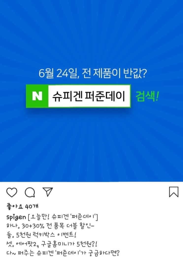  슈피겐 퍼준데이 30프로 할인 이벤트 6월24일 오늘만!!