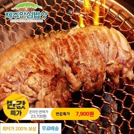  [위메프] [반값특가] 제주흑돼지 구이살 숯불구이용 400g X 3팩 총6인분 1.2kg (7,900원)