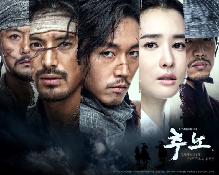  KBS 추노
