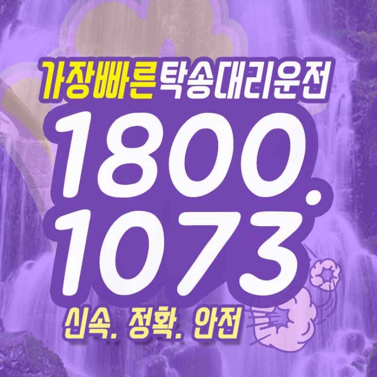  제주부산차량선적 정왕동퀵 서비스 1800-1073 받아보아요.