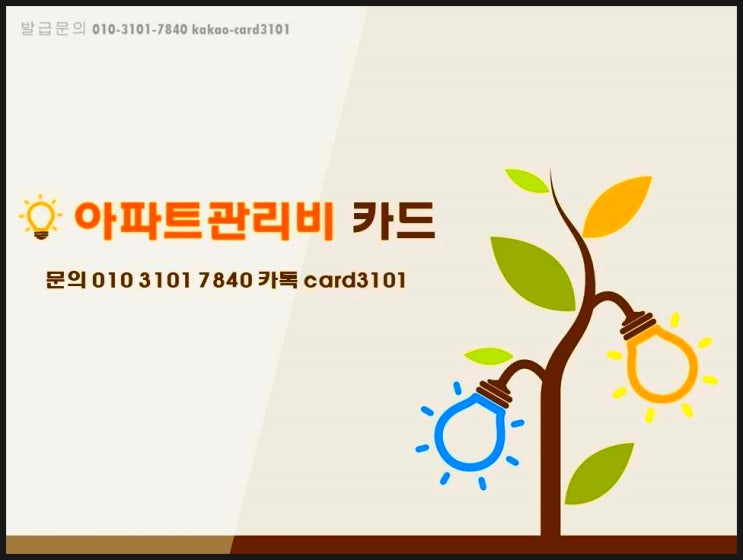  KB국민 탄탄대로 이지홈카드 자동납부할인