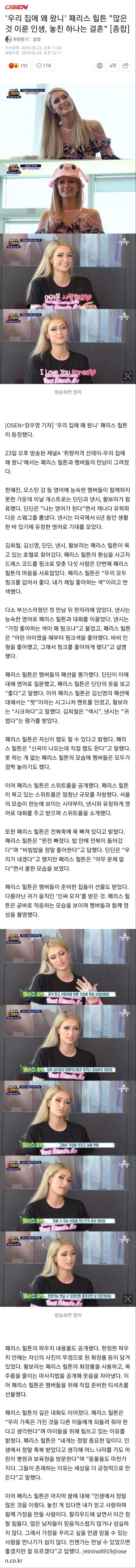  뉴스  패리스힐튼