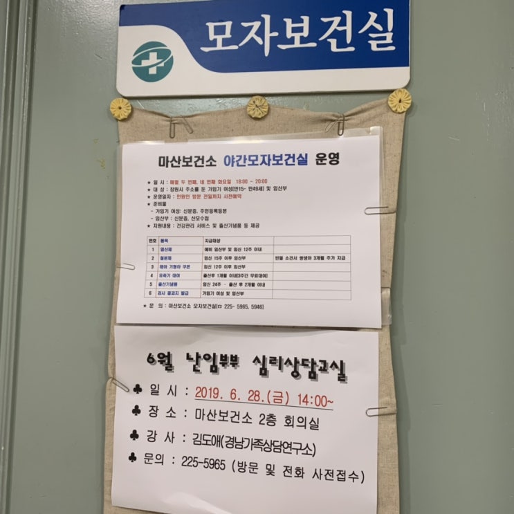  [창원시 마산보건소] 보건소 산전검사