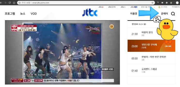  jtbc 온에어 보는 방법(360p까지만 무료)