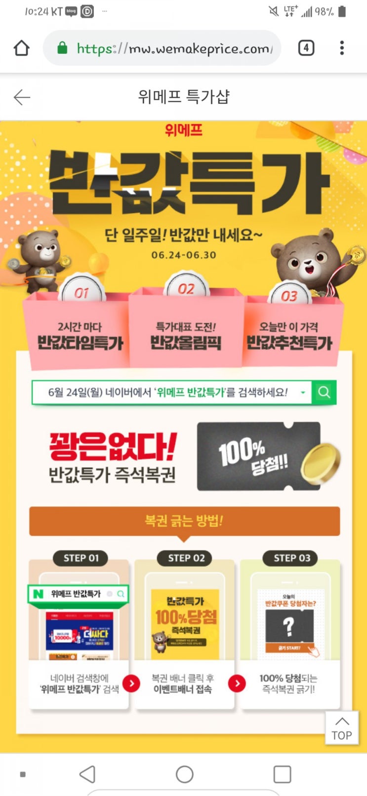  위메프 반값특가 ~ 06.30