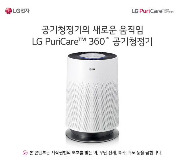  LG퓨리케어 360도 공기청정기 (17평형) AS179DWR 초미세먼지까지 케어!