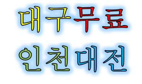  건설기초 실업자 대학생 무료교육안내