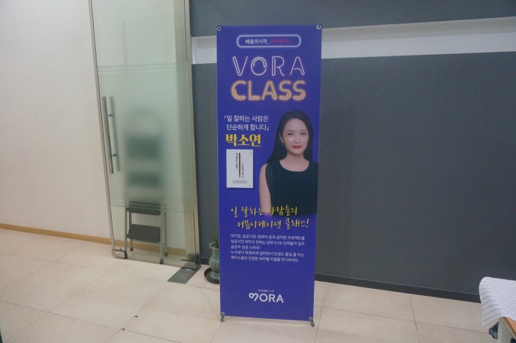  [보라클래스] 일 잘하는 사람은 단순하게 합니다 - 박소연 작가 보라클래스