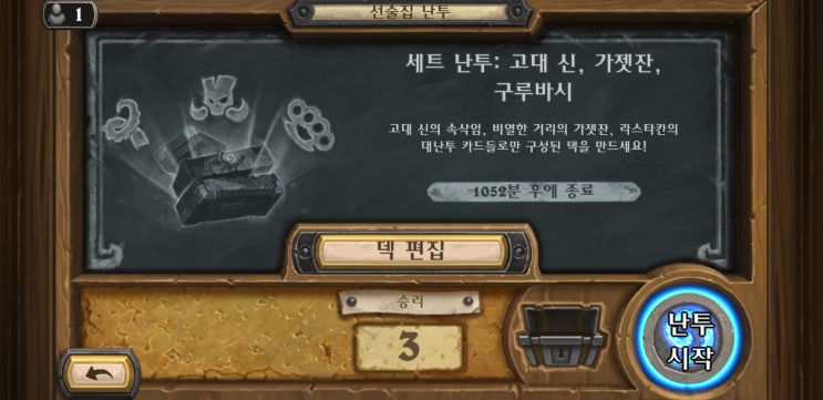  하스스톤 선술집 난투 버그? 기한 연장?