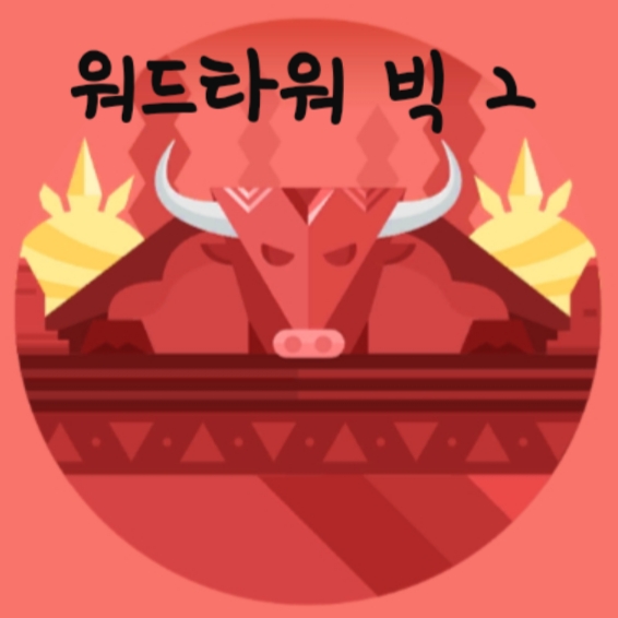  JU : 워드타워 빅 word tower big 2탄 공략