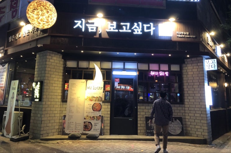  예쁜술집 부송동 지금보고싶다에서 불토 2차보내긩~