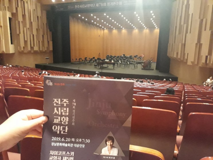  진주시향 정기연주회