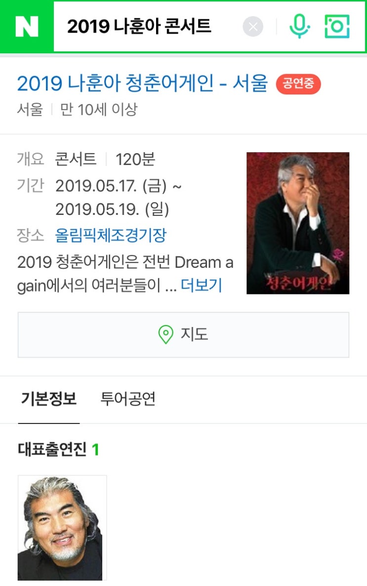  2019 나훈아 콘서트 (서울) : 좋은좌석 예매 성공 및 관람후기