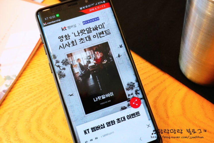  나랏말싸미 영화 시사회 초대 KT 멤버십에서 해요~