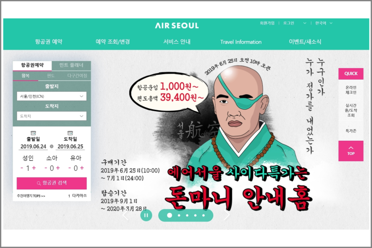  [여행정보] 에어서울 사이다특가 오늘부터 시작 + 제주항공 "찜" + 이스타항공 "레드페스타" 하반기 항공권 할인 정보