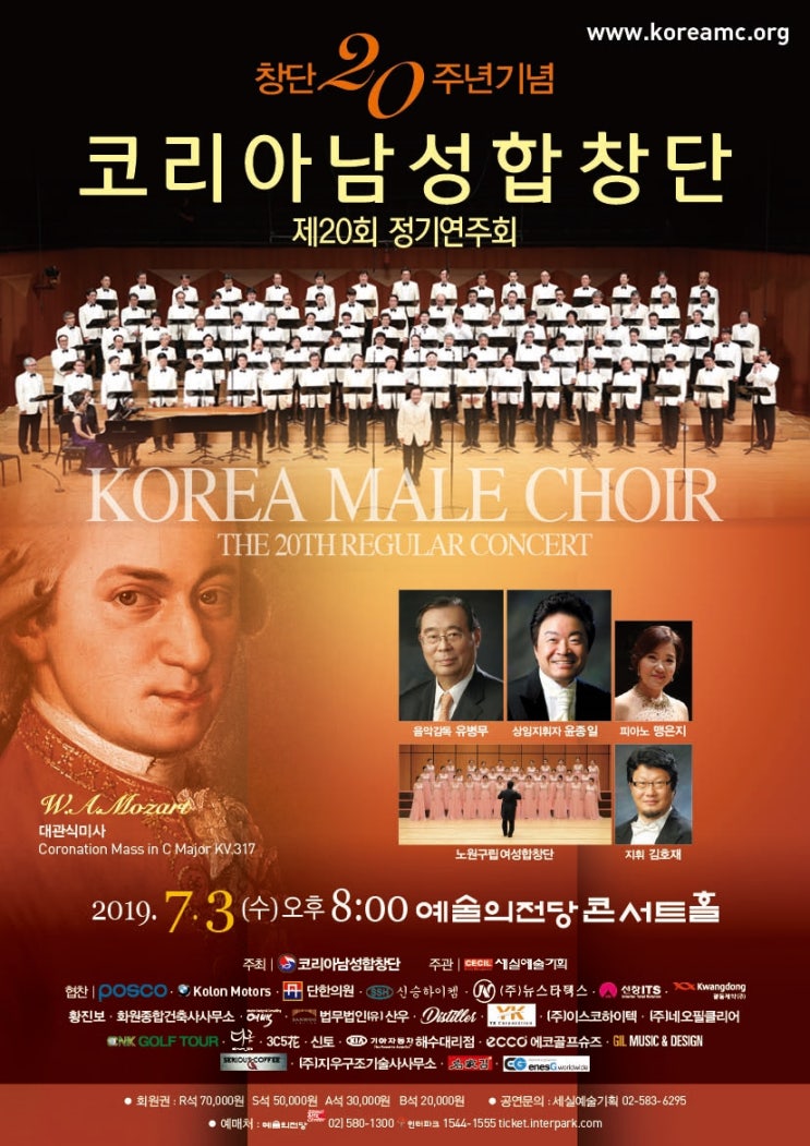  [7월3일]코리아남성합창단 제20회 정기연주회