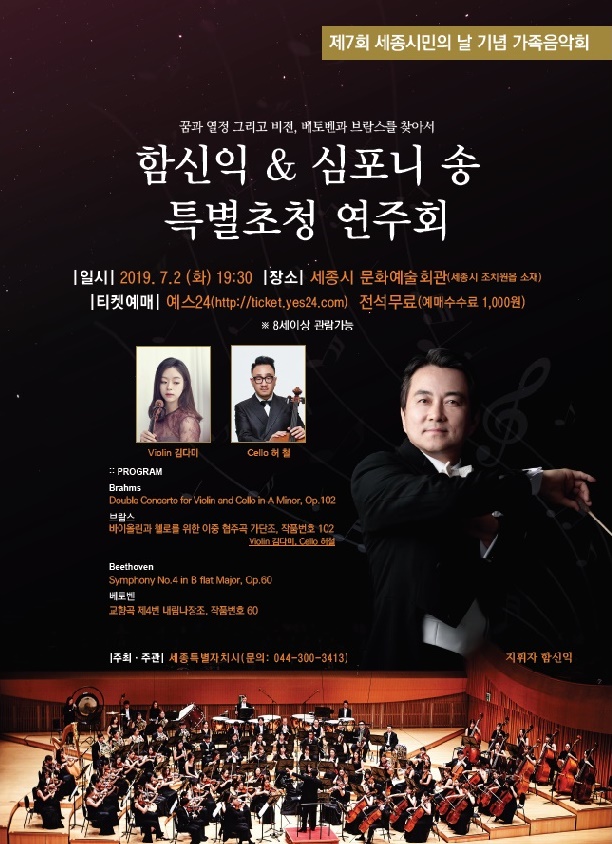  다정동교정치과 [세종시민의 날 기념 가족음악회]