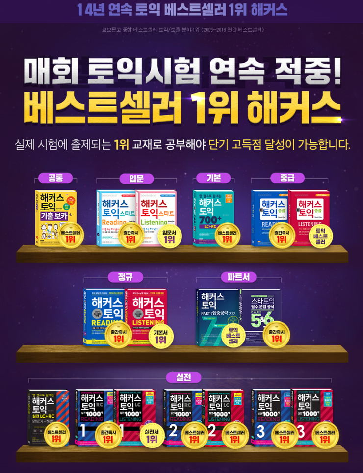  토익책, 14년 연속 베스트셀러 1위 토익책이 궁금하다면 !?