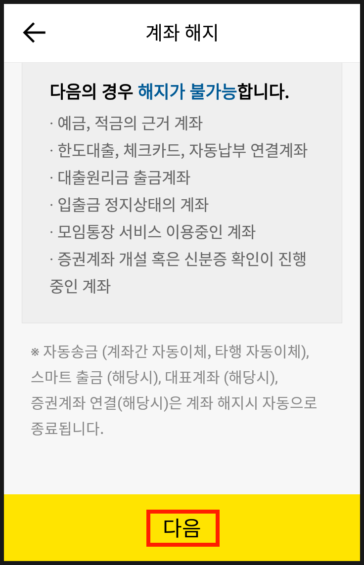 카카오뱅크 탈퇴하는 법 (① 계좌 해지 하기) : 네이버 블로그