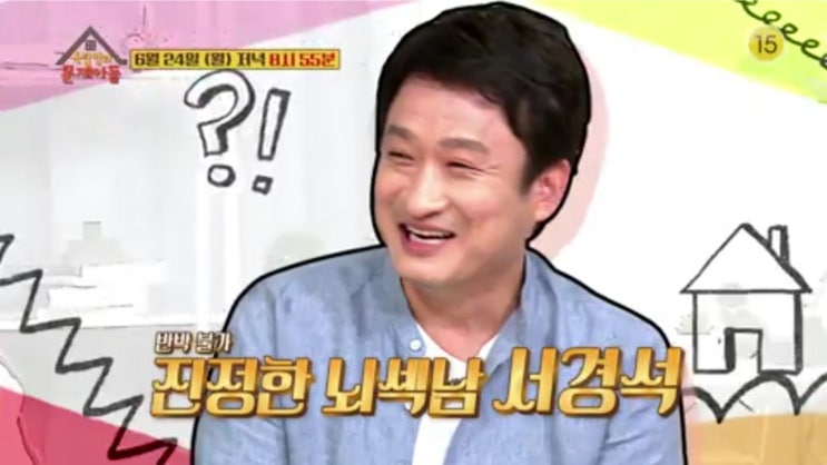 <옥탑방의 문제아들> 서경석 <옥탑방의 문제아들> 서경석