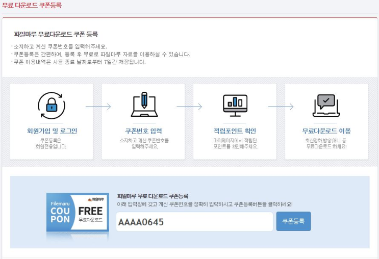  파일마루 무료쿠폰(중복쿠폰) 최신나눔