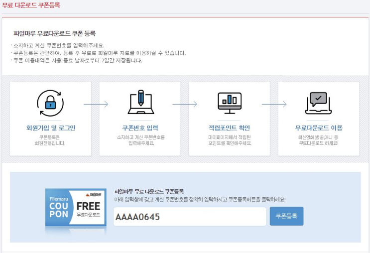 파일마루 무료쿠폰(중복쿠폰) 최신나눔