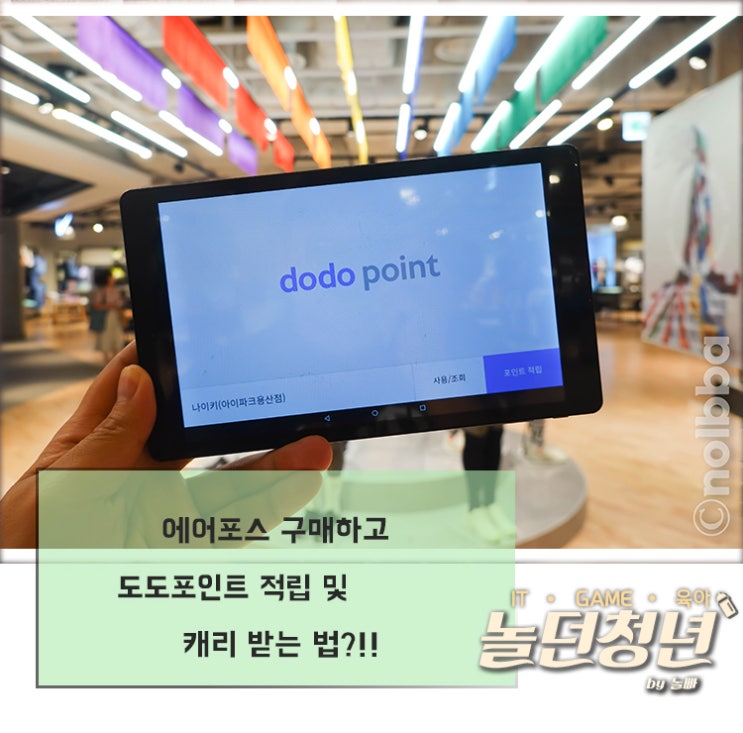 에어포스 구매하고 도도포인트 적립 및 캐리 받는 법?!!
