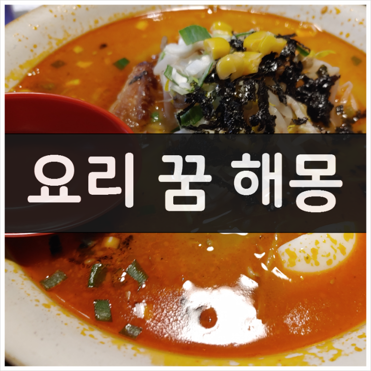  요리 꿈 해몽 15가지 - 길몽일까? 흉몽일까?