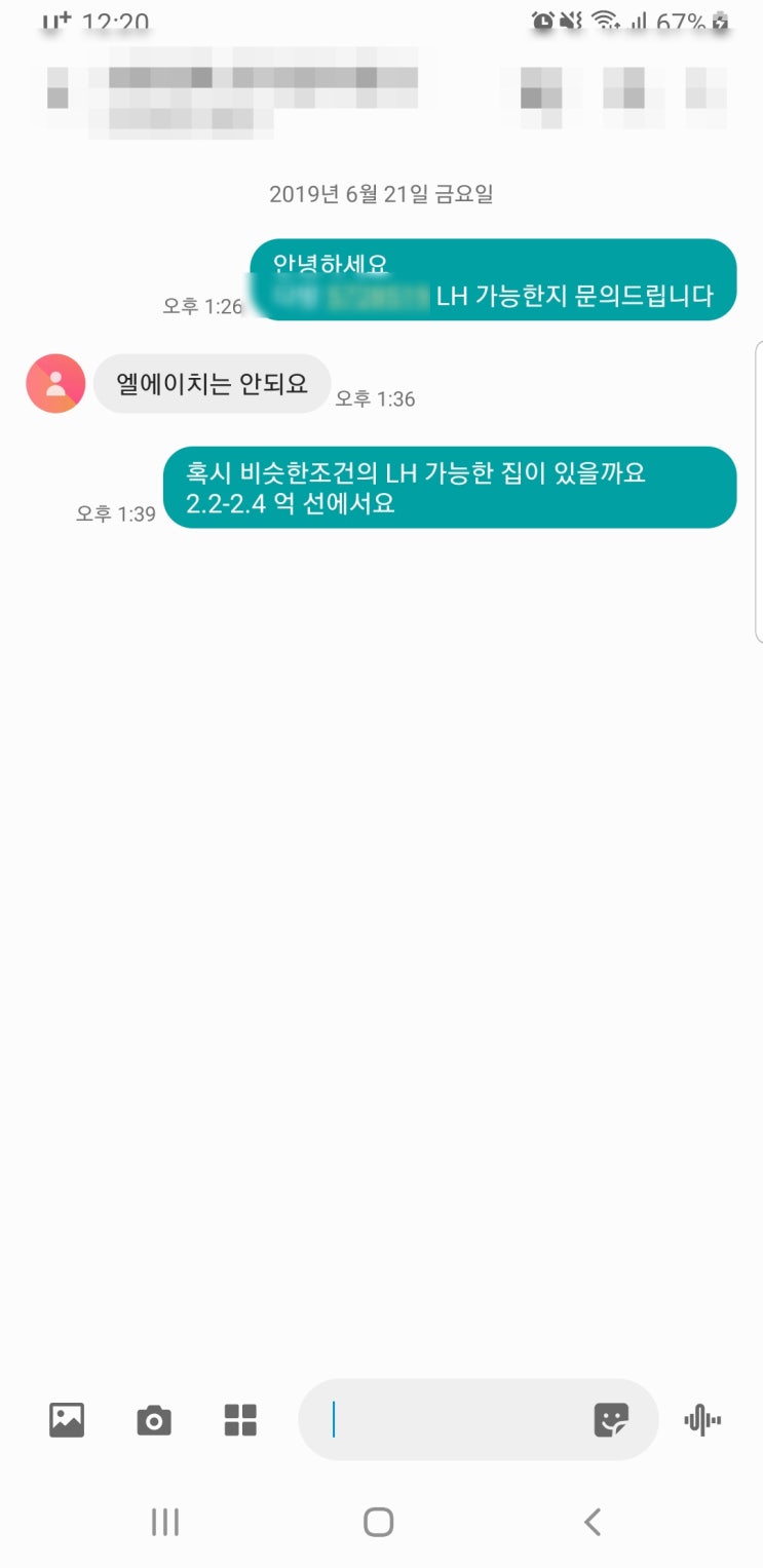 2019 LH 신혼부부 전세임대2 - 서울 LH 매물 구하기 첫번째 도전기