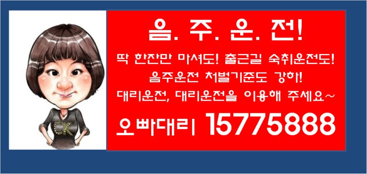  음주운전 단속 강화 "한잔"만 마셔도 처벌!