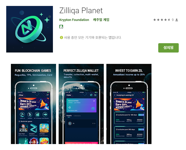 질리카 플래닛(Zilliqa Planet) 출시!