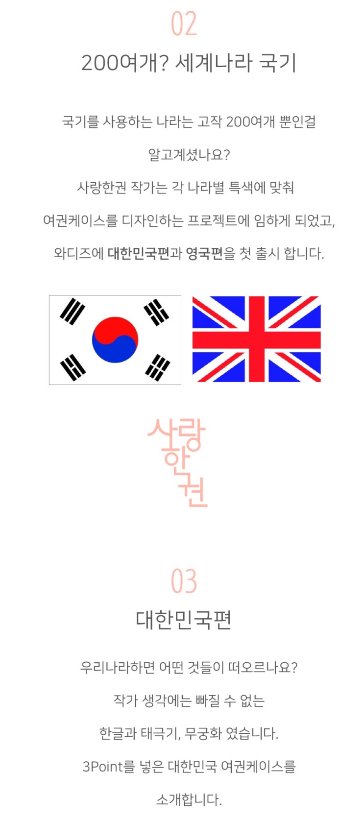  사랑한권-대한민국여권케이스