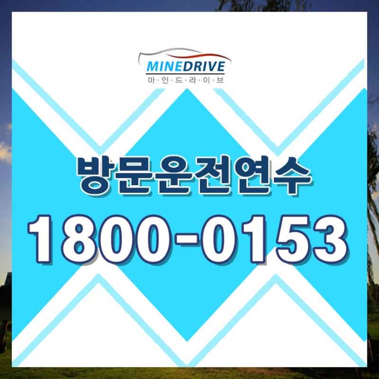  남양주자동차연수 화성운전연수비용 이렇게 좋은거였어?