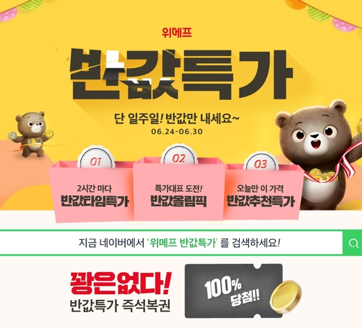  위메프 반값특가 곤약면부터 에어팟까지 