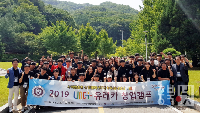  충북대 링크플러스 사업단, 2019 유레카 창업캠프 ′성황′