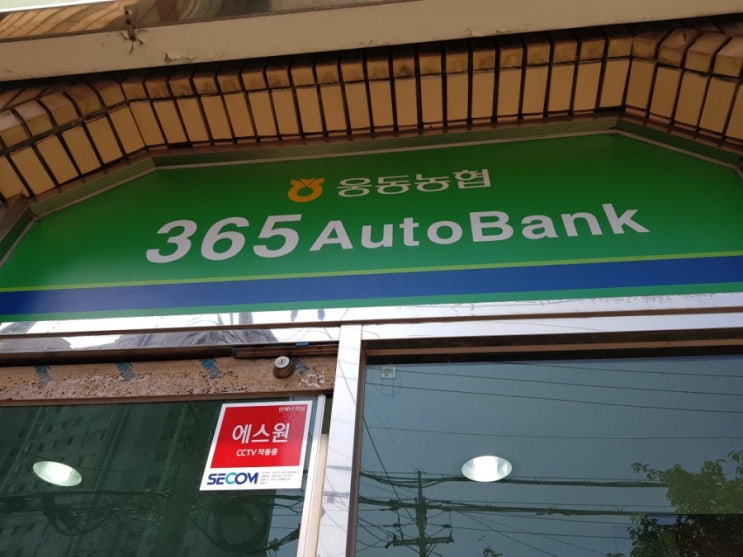  농협 atm 수수료 영업시간 주말 공휴일에도 수수료 붙나요?