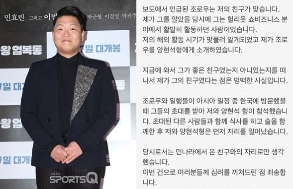  싸이 참고인 조사 YG 양현석 성접대 의혹 싸이조로우해명
