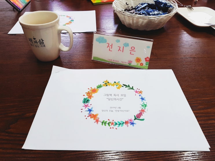  0619 그림책 독서모임 "당신의 시간", 안녕하신가요? with 카타리나 소브럴의 《안녕하세요》