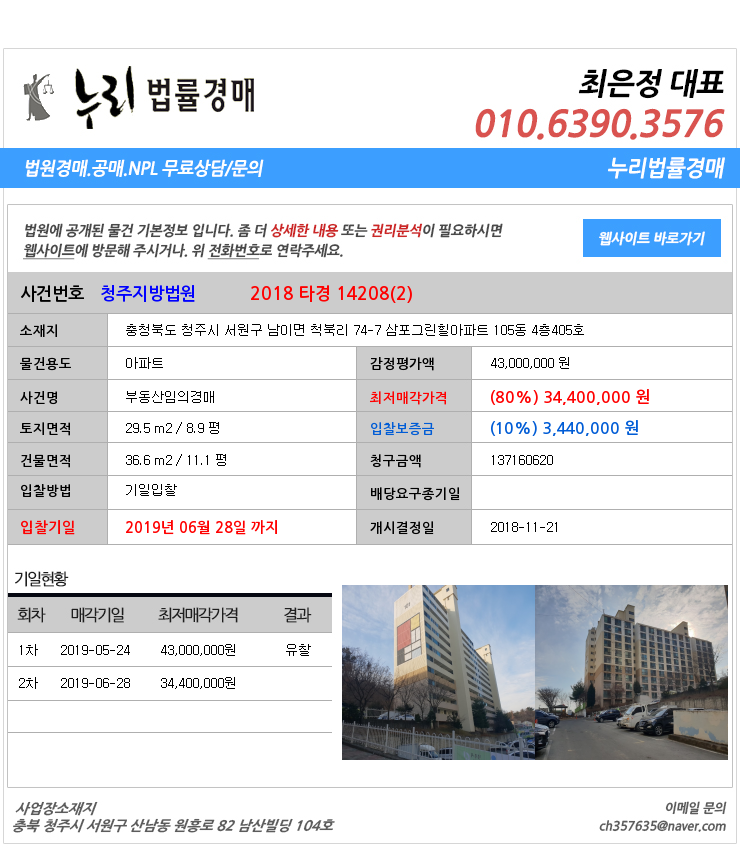  충북청주시 서원구남이면아파트경매  대법원경매