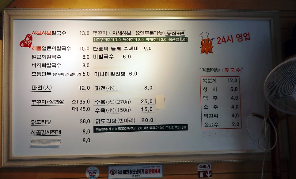 명호공주 얼큰이칼국수쭈꾸미 성정점 사진 5