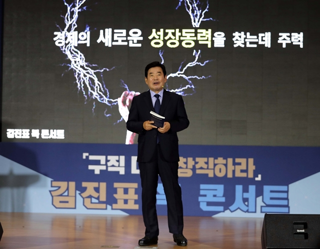 김진표 의원 북 콘서트 ‘구직 대신 창직(創職)하라’ 개최