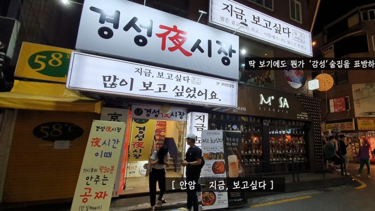  아흔아홉번째 식당 / 안암 / 지금, 보고싶다