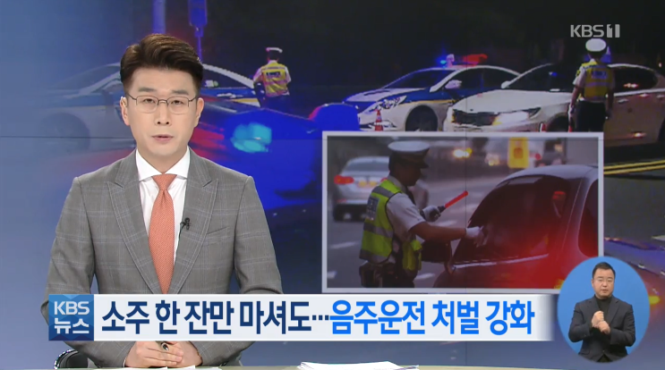  윤창호법 시행첫날 음주단속 21명 적발