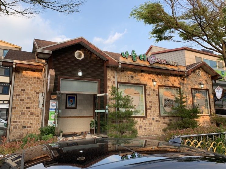  [2019.06.23] 전남 순천 맛집, 도토리요리전문점 나눌터