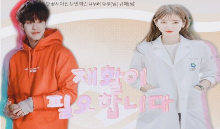  [서른이지만 열일곱입니다 / 유찬 소설] 재활이 필요합니다! 中中上